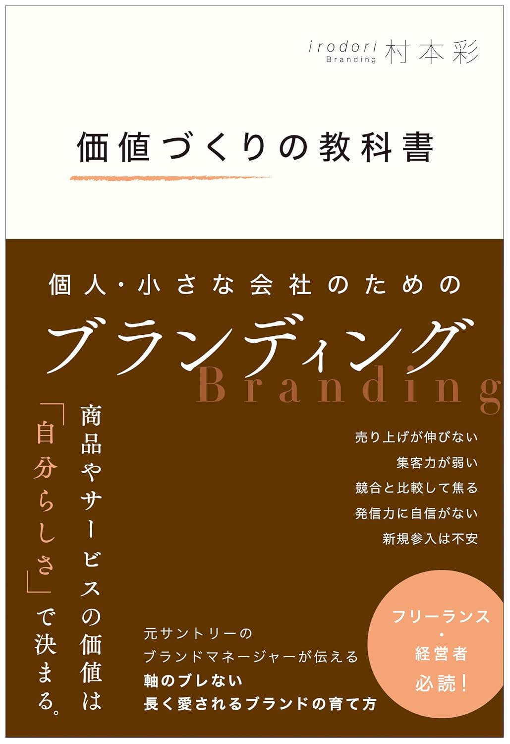 価値づくりの教科書 表紙画像
