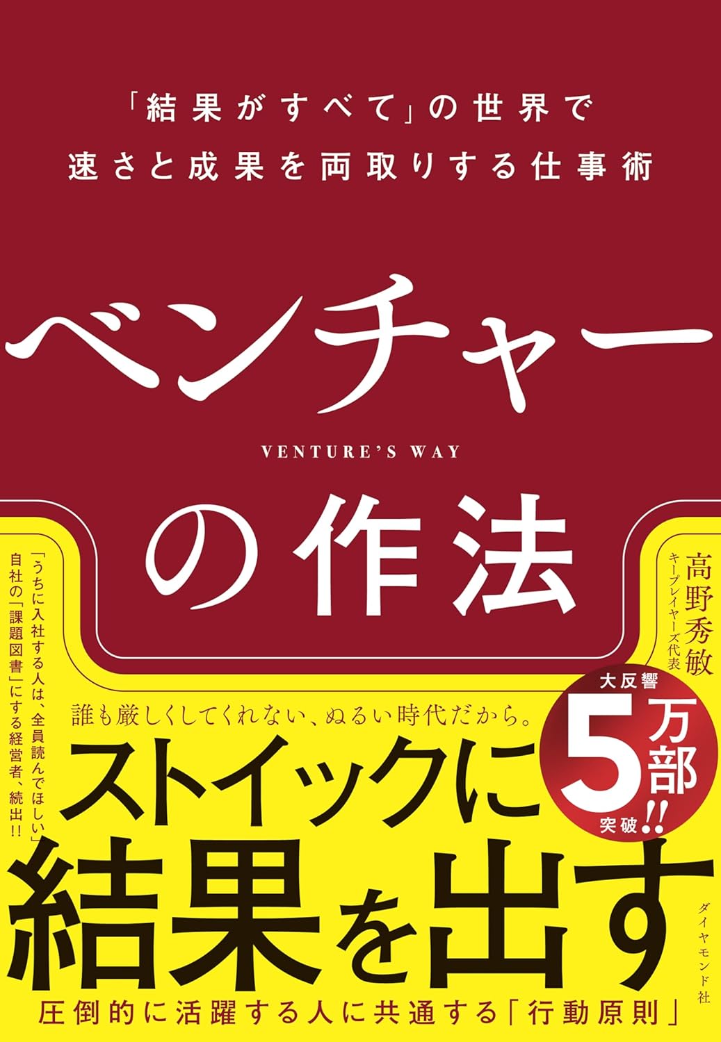 ベンチャーの作法 表紙画像