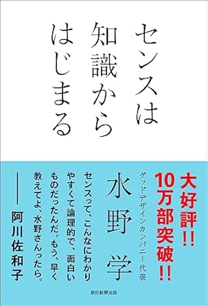 センスは知識からはじまる 表紙画像